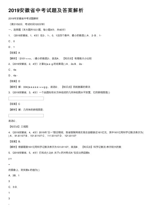 2019安徽省中考试题及答案解析