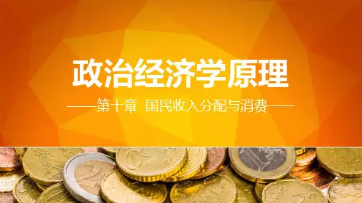 《政治经济学原理》第十章