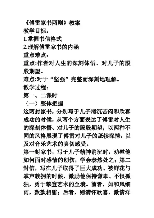 傅雷家书