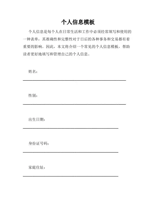 个人信息模板