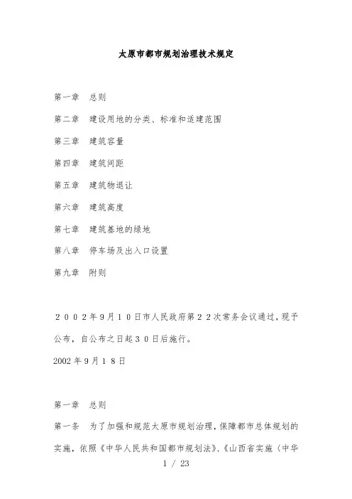 太原市城市规划管理技术规范