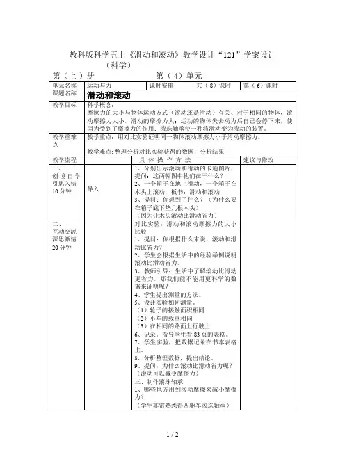 教科版科学五上《滑动和滚动》教学设计