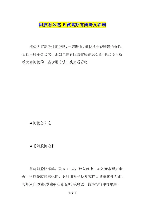 阿胶怎么吃5款食疗方美味又治病