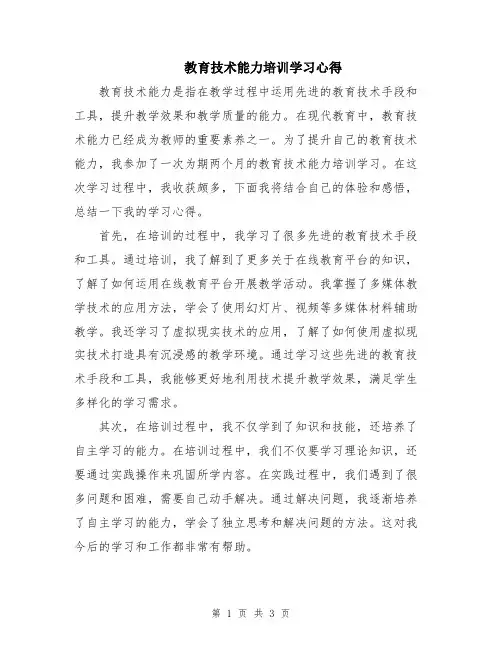 教育技术能力培训学习心得