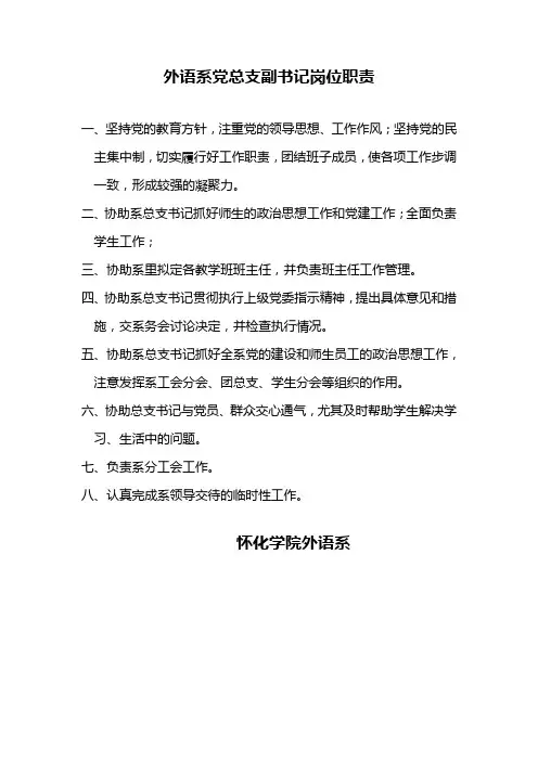 党总支副书记职责