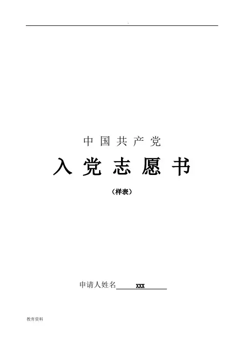 空白表格模板,入党志愿书