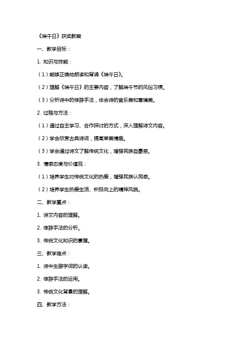 《端午日》获奖教案