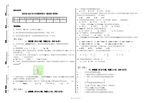 湖北省2019年小升初数学每日一练试卷 附答案