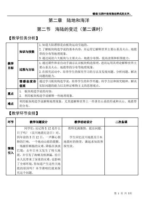 2.2.2教案(新人教版七年级上地理)