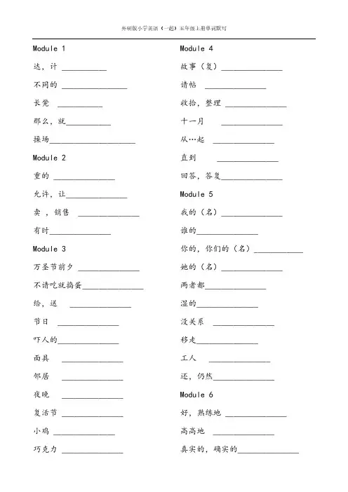 外研版小学英语(一起)五年级上册单词默写