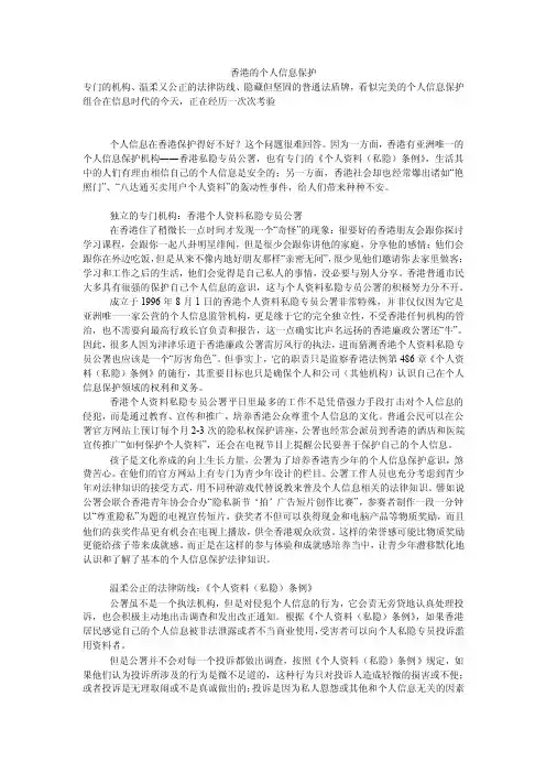 香港的个人信息保护