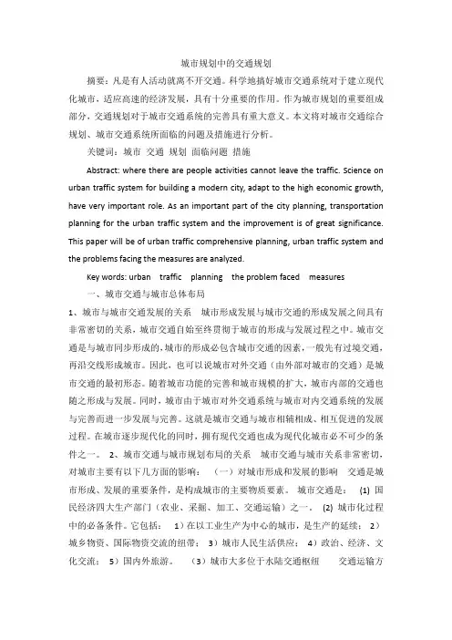 城市规划原理结课论文