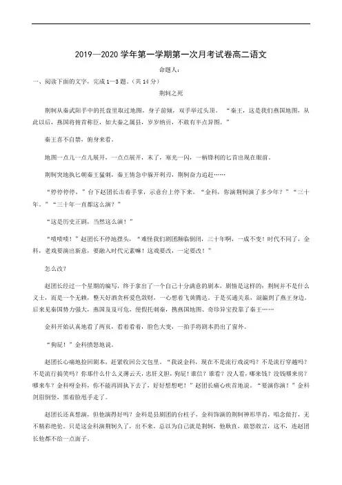甘肃省武威第十八中学2019-2020学年高二上学期第一次月考语文试题