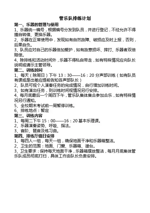 管乐队排练计划