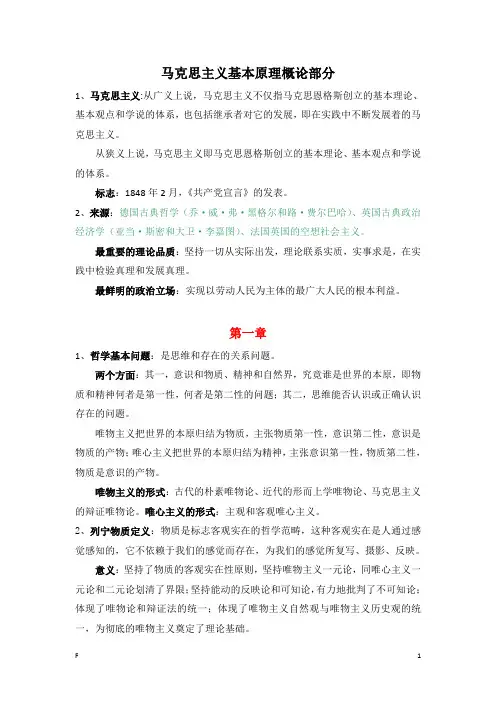 2012年马克思主义基本原理概论考试要点——很好的,考试都考啦