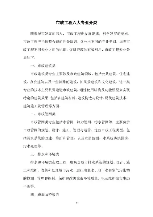 市政工程六大专业分类
