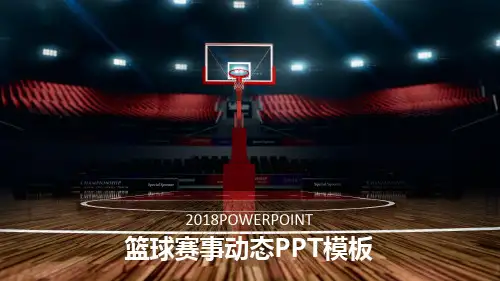 篮球运动篮球赛事简约商务风扁平化通用动态PPT模板素材方案