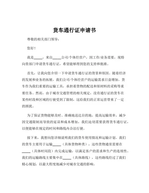 货车通行证申请书