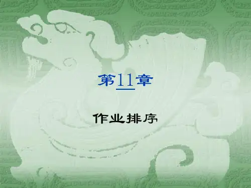 11.作业排序
