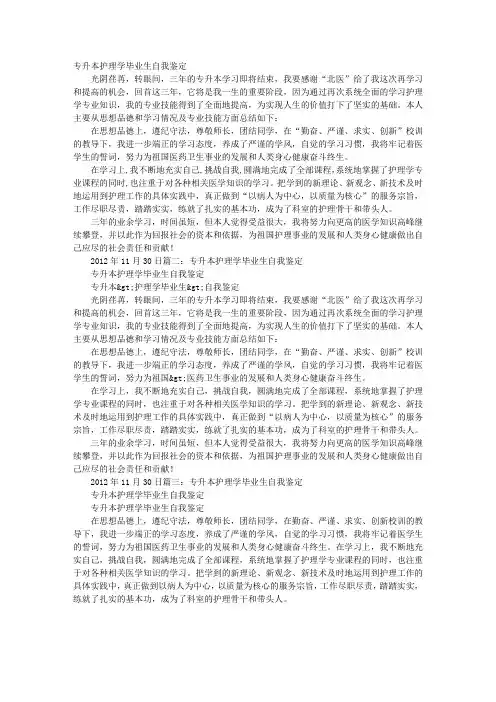 护理专升本毕业自我鉴定范文