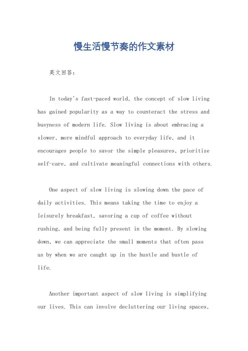 慢生活慢节奏的作文素材