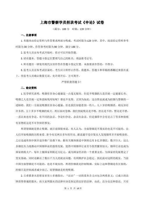 上海市警察学员招录考试《申论》试卷
