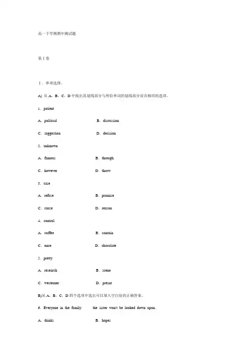 高一下学期期中测试题
