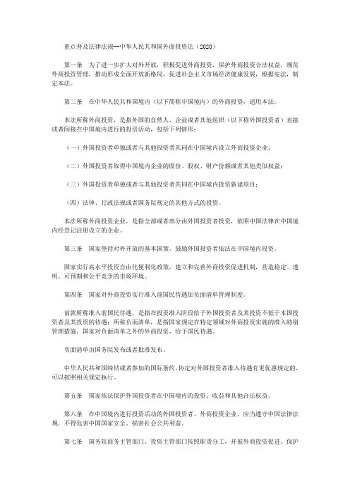 重点普及法律法规--中华人民共和国外商投资法(2020)