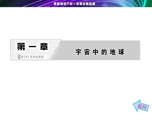 第一章 第三节  第3课时 地球公转与自转共同作用下产生的地理意义.ppt