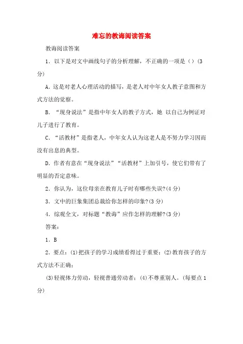 难忘的教诲阅读答案