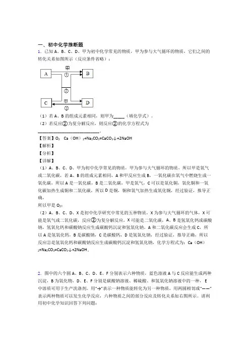 2020-2021 备战中考化学(化学推断题提高练习题)压轴题训练含详细答案
