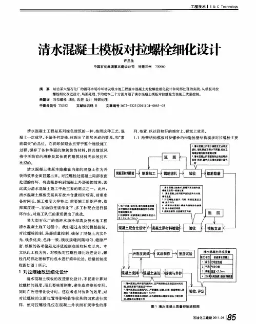 清水混凝土模板对拉螺栓细化设计