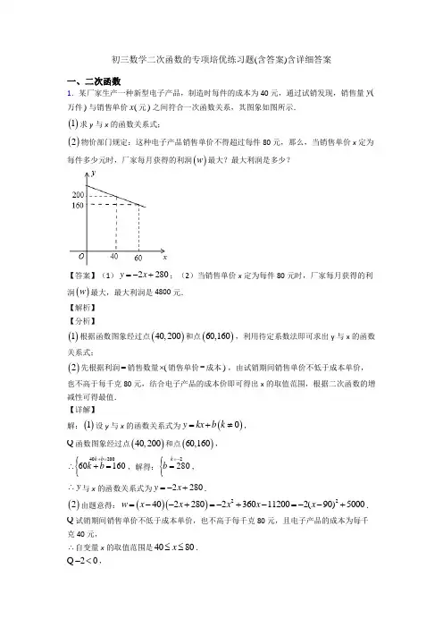初三数学二次函数的专项培优练习题(含答案)含详细答案