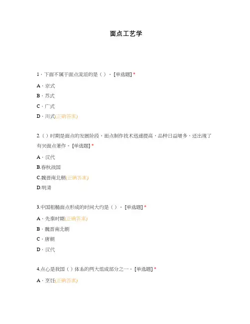 面点工艺学