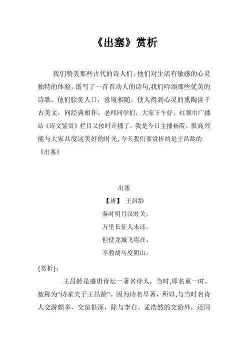 出塞赏析