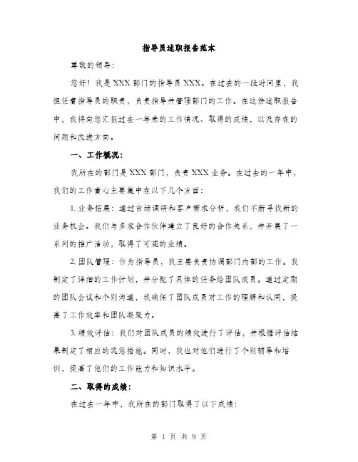 指导员述职报告范本