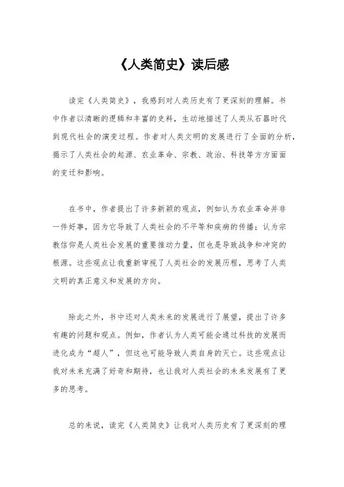 《人类简史》读后感