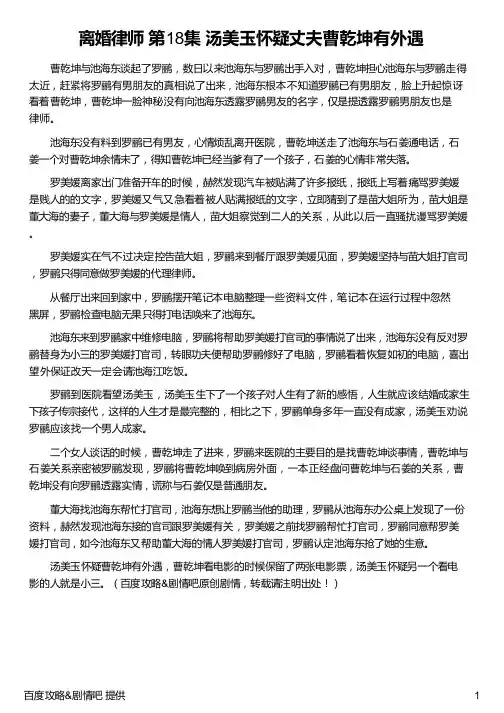 离婚律师分集剧情第18集(共46集)_离婚律师剧情介绍_离.