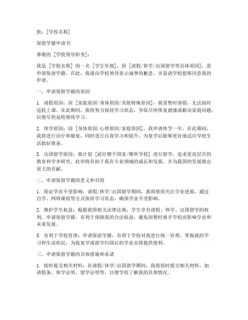 学籍保留申请书范本