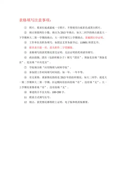 表格填写注意事项
