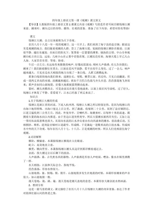 四年级上册语文第一课《观潮》课文原文