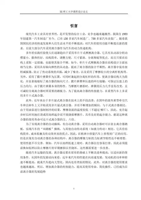 汽车设计-课程设计-离合器设计