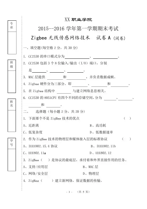 zigbee试卷A