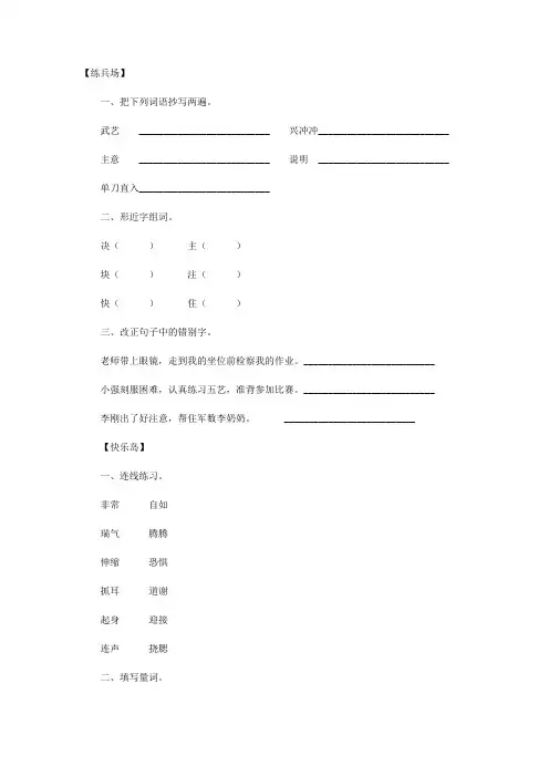 小学语文A版三年级上册《龙宫借宝》同步练习