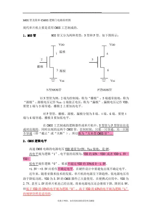 最新MOS管及简单CMOS逻辑门电路原理图
