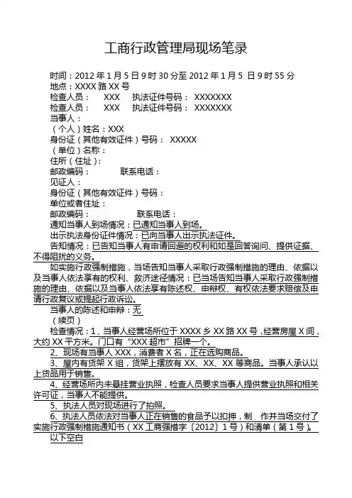 现场检查笔录范本