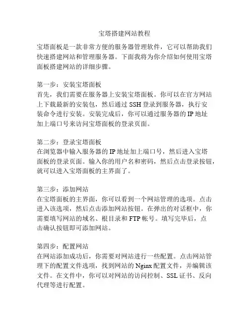 宝塔搭建网站教程
