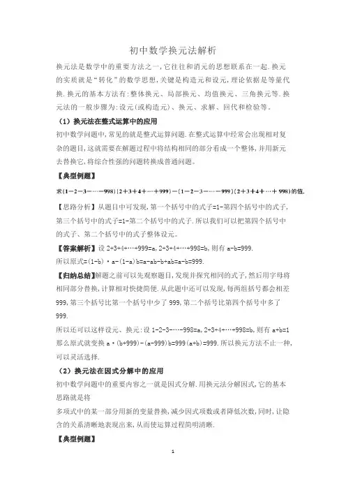 初中数学换元法解析