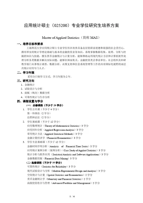 (025200)专业学位研究生培养方案 - 上海师范大学数理学院