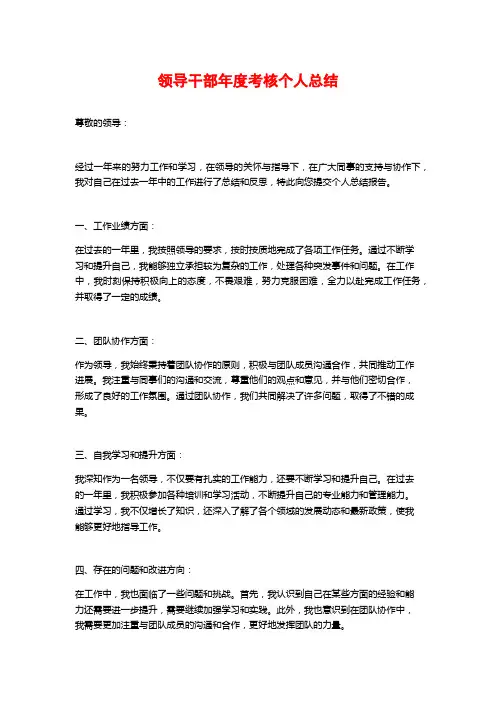 领导干部年度考核个人总结